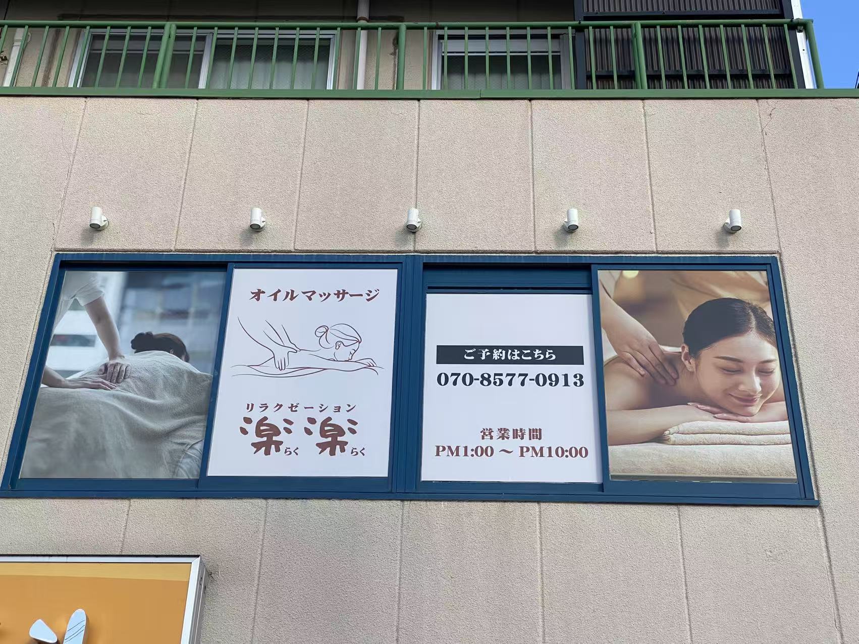 リラクゼーション